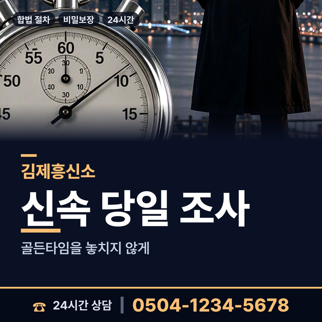 김제 검산동 내연녀조사 상담 안내
