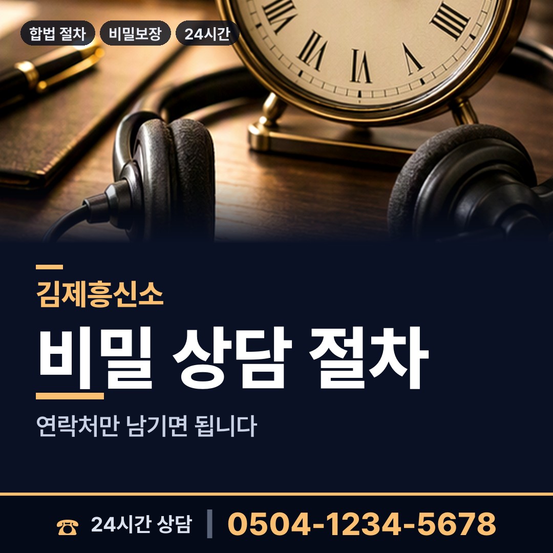 김제 검산동 사설탐정 상담 안내
