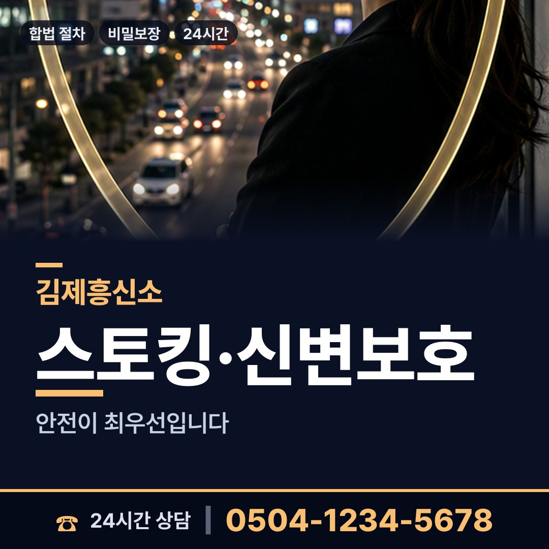 김제 검산동 기업흥신소 상담 안내